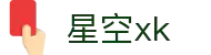星空XK·(中国)体育官方网站